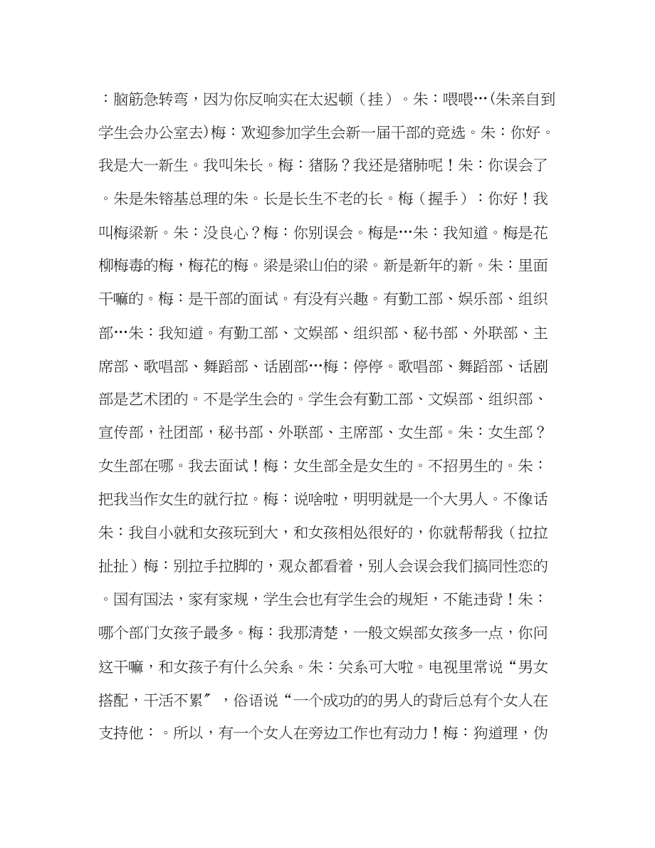 2023年大学搞笑小品《查询》.docx_第2页