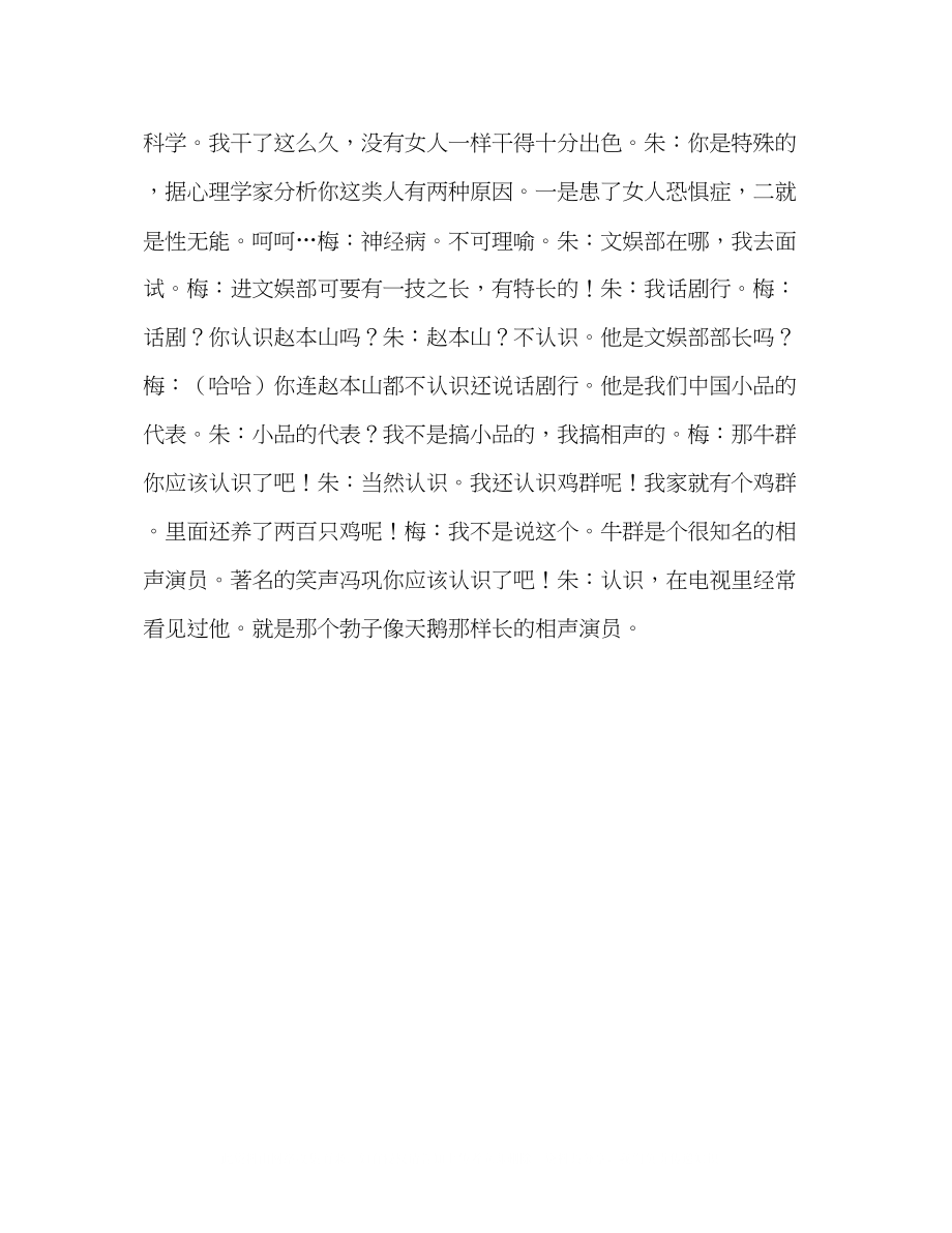 2023年大学搞笑小品《查询》.docx_第3页