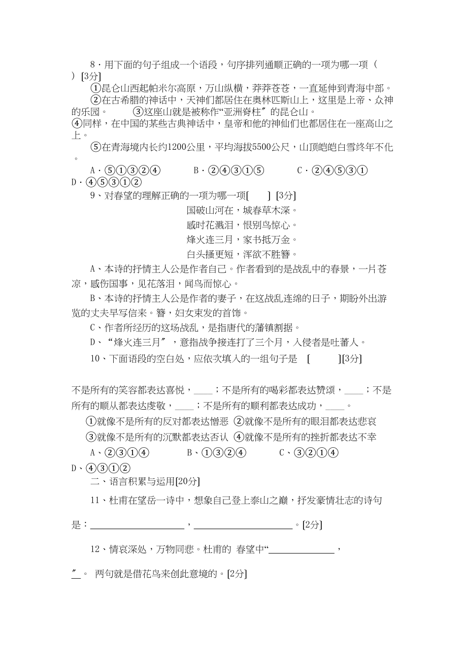 2023年度八年级语文第一次月考题.docx_第3页