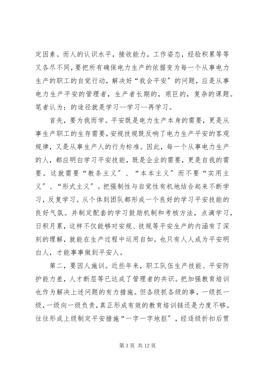 2023年安全生产的心得与感悟新编.docx_第3页