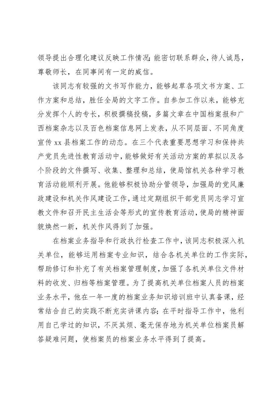 2023年档案局科级后备干部考察材料新编.docx_第2页