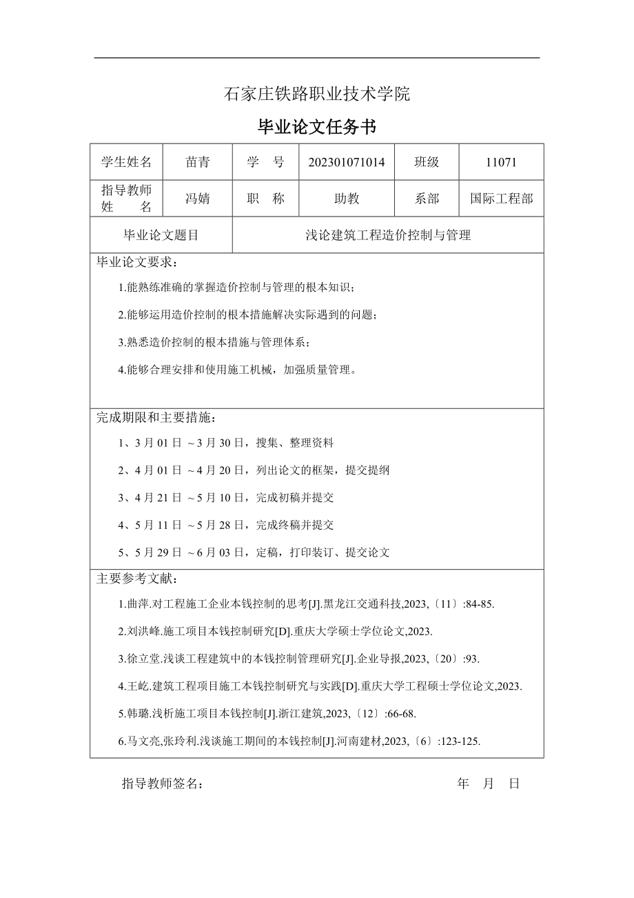 2023年浅论建筑工程造价控制与管理.doc_第2页