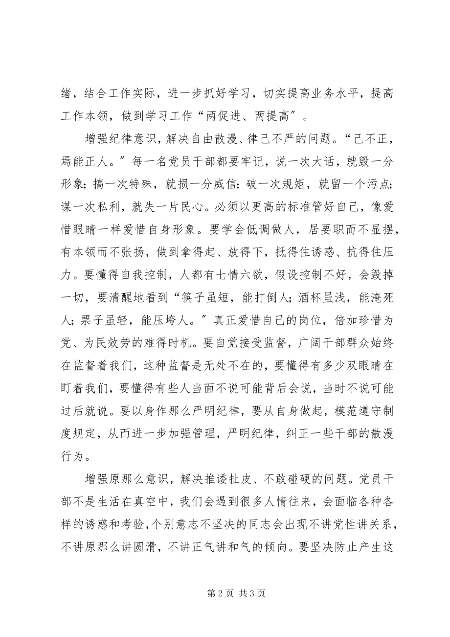 2023年两学一做心得体会增强“四种意识”做合格党员.docx_第2页