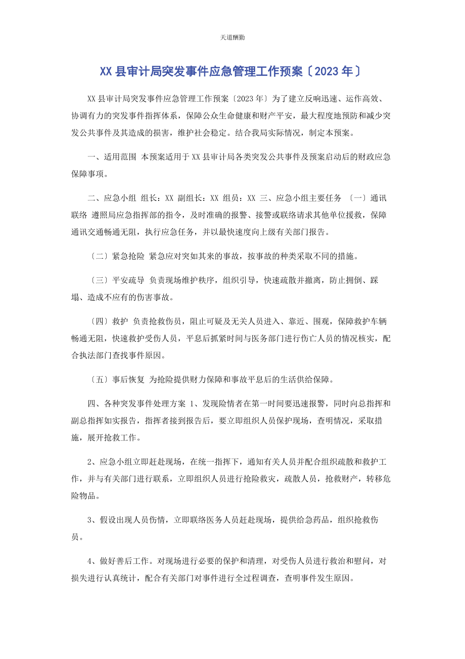 2023年xx县审计局突发事件应急管理工作预案.docx_第1页