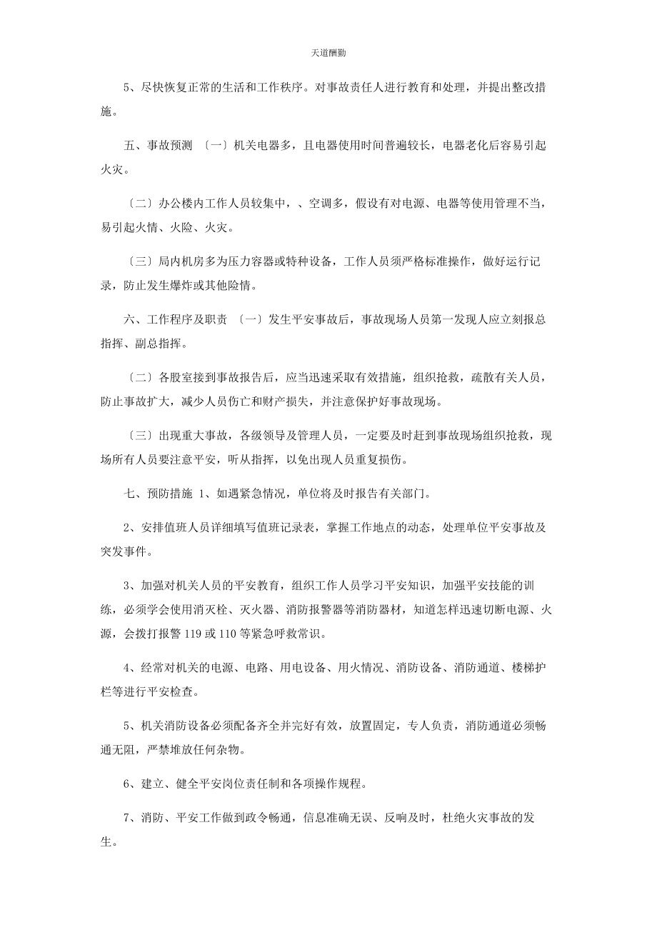 2023年xx县审计局突发事件应急管理工作预案.docx_第2页