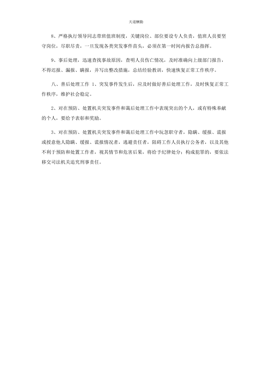 2023年xx县审计局突发事件应急管理工作预案.docx_第3页