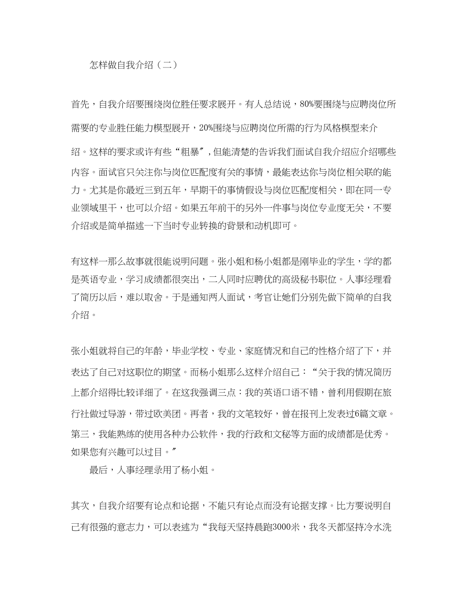 2023年怎样做自我介绍.docx_第2页