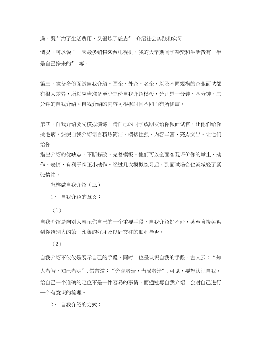 2023年怎样做自我介绍.docx_第3页