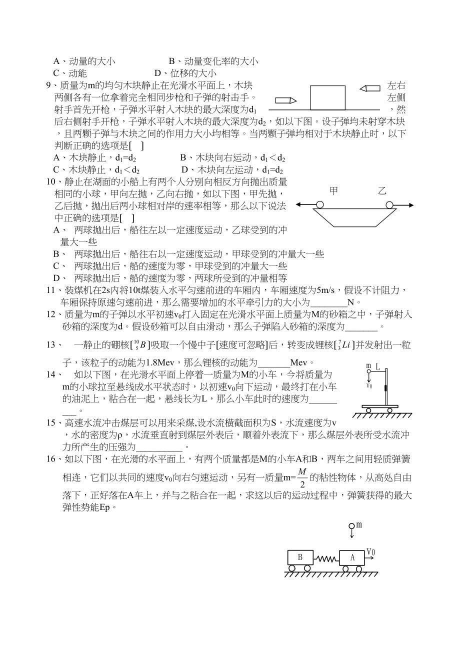 2023年物理重点难点专练专题4动量定理和动量守恒专题高中物理.docx_第2页