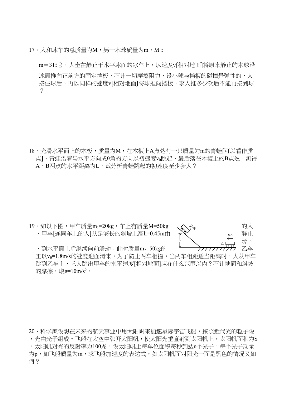 2023年物理重点难点专练专题4动量定理和动量守恒专题高中物理.docx_第3页