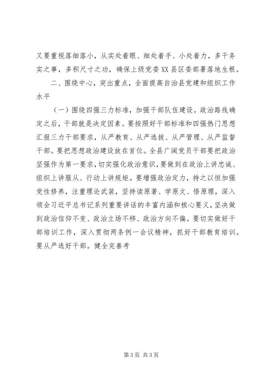 2023年县乡领导班子换届工作会议致辞材料.docx_第3页