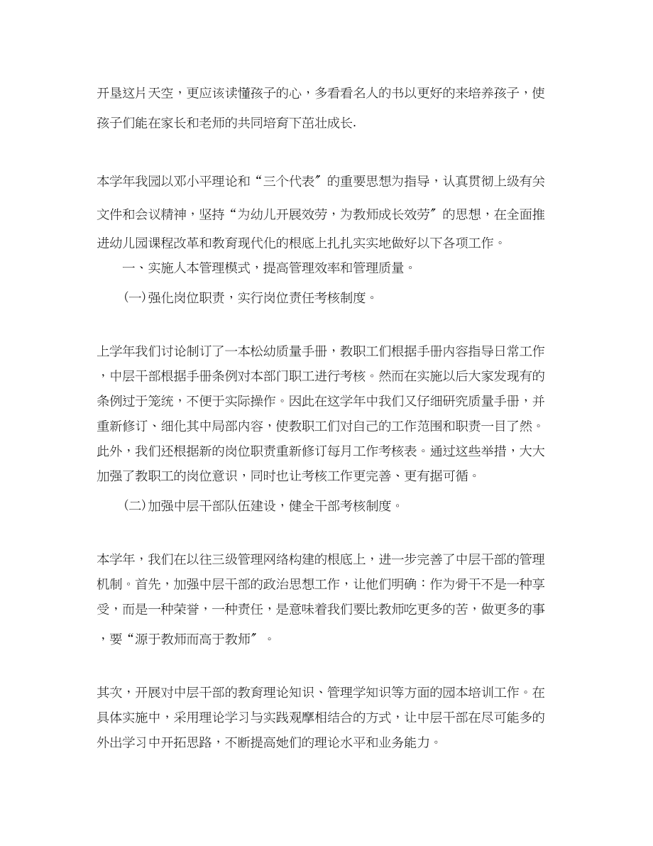 2023年幼儿园教师九月份总结.docx_第2页