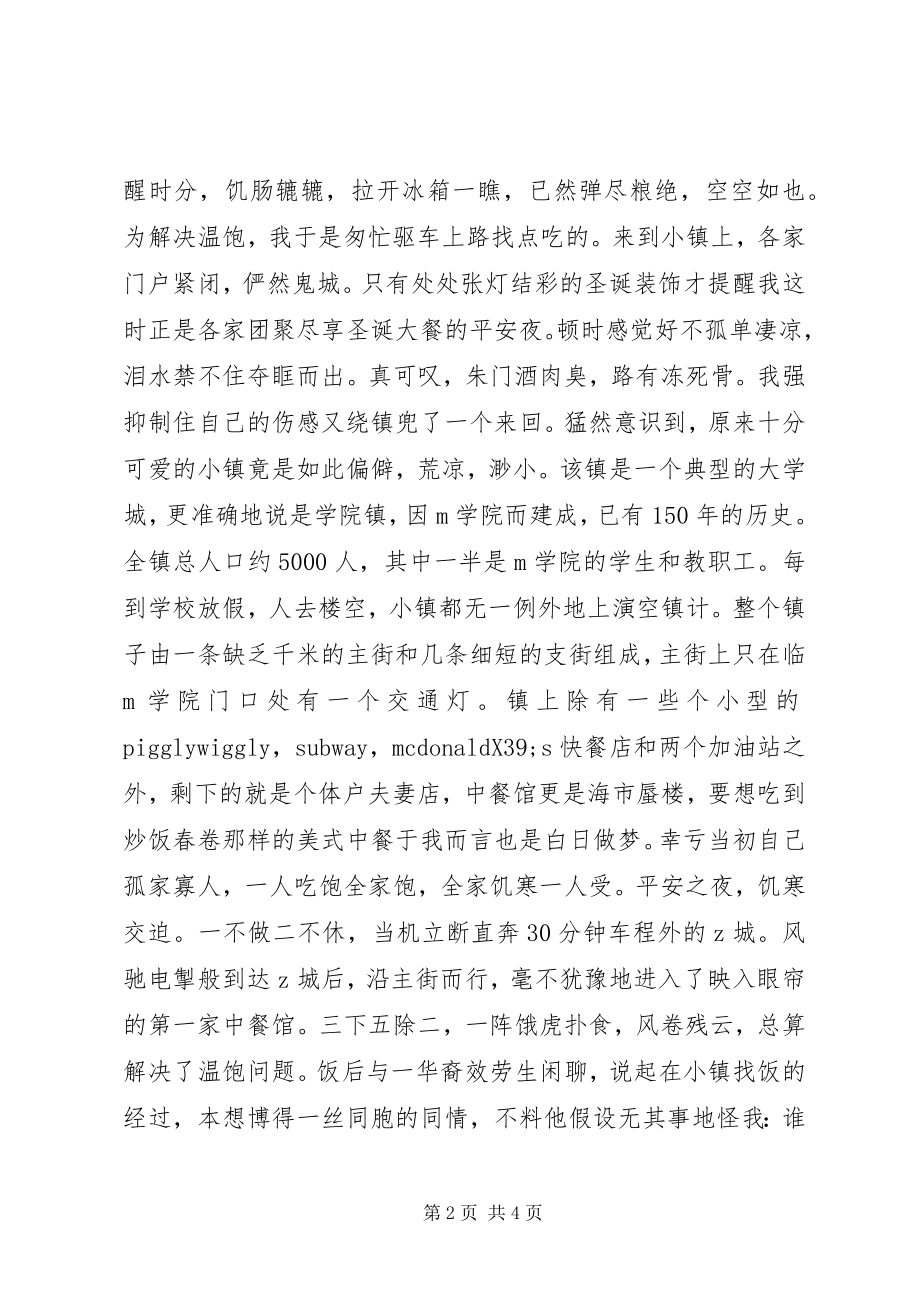 2023年我在美国的应聘求职故事.docx_第2页