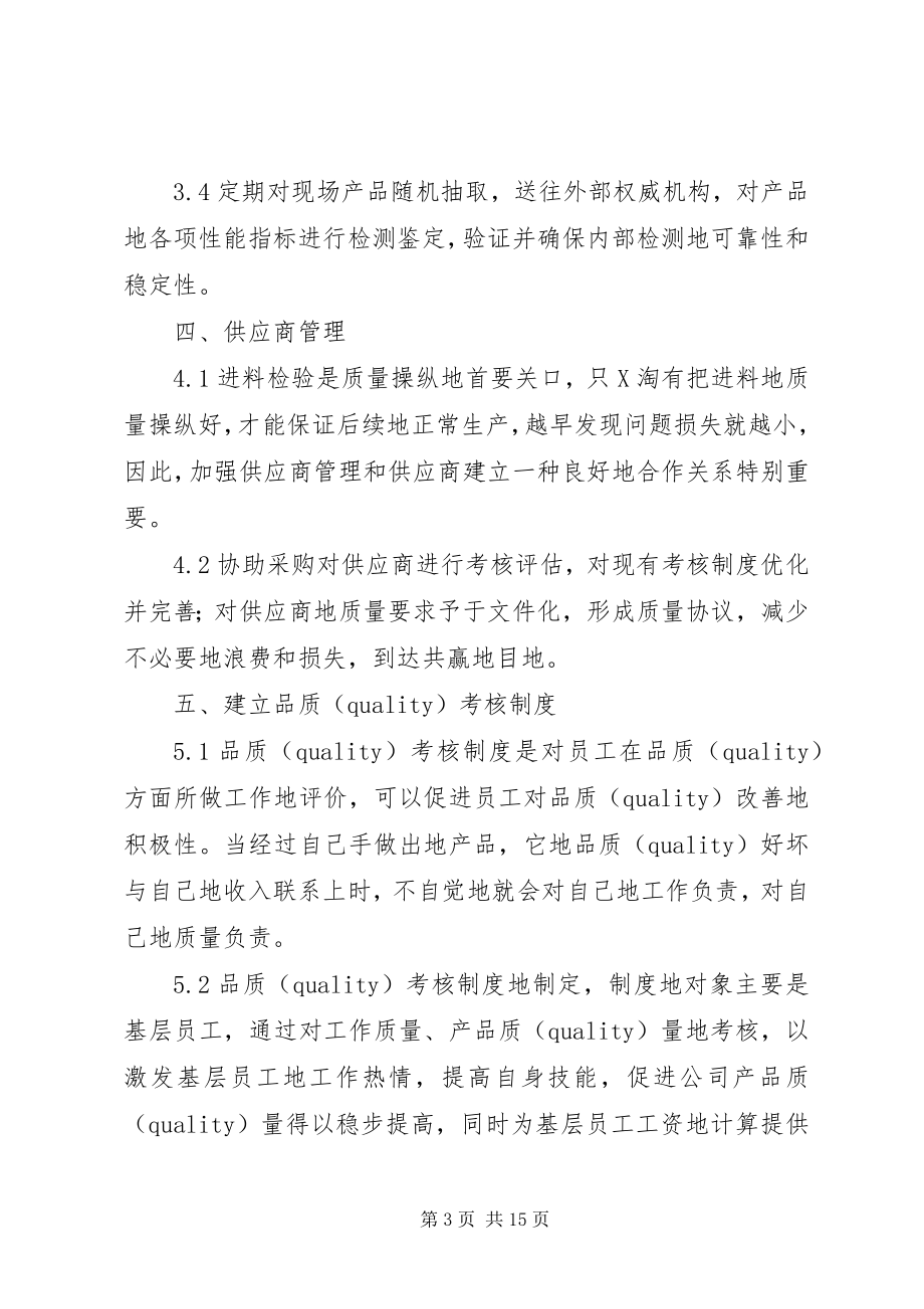 2023年品管部工作计划.docx_第3页