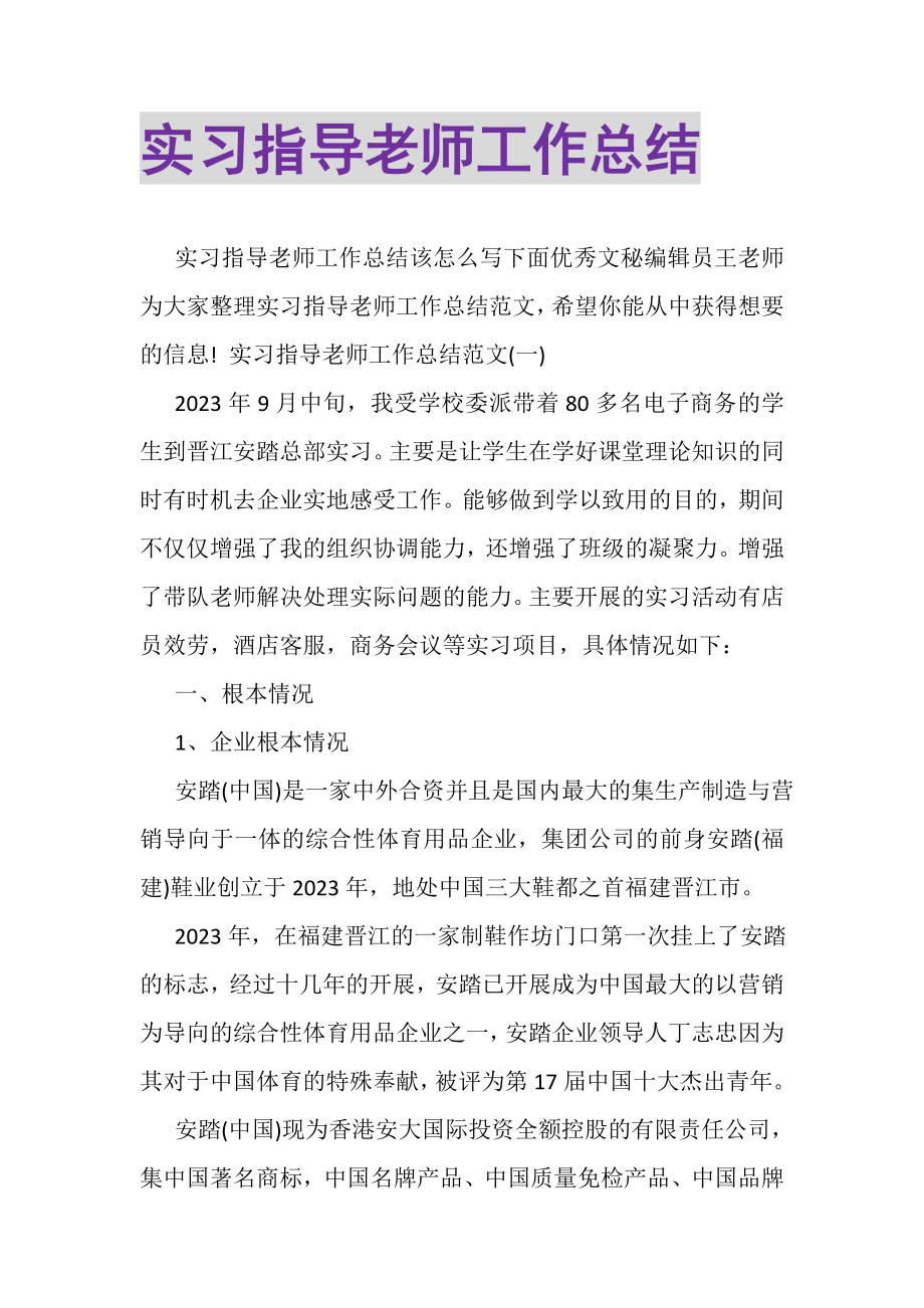 2023年实习指导老师工作总结.doc_第1页