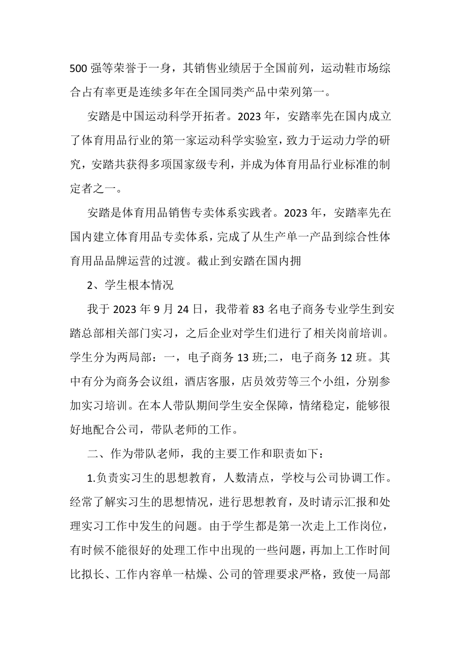 2023年实习指导老师工作总结.doc_第2页