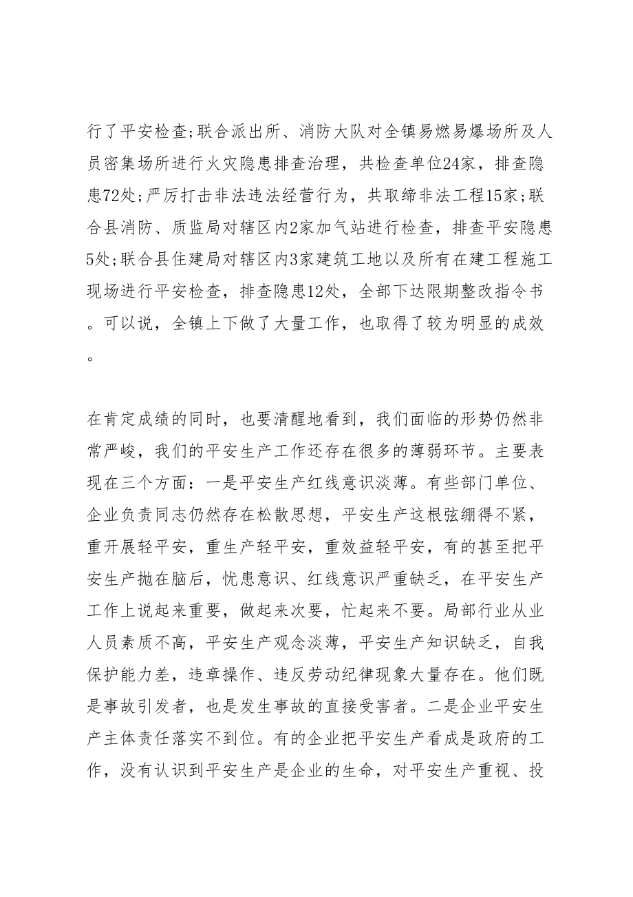 2023年全镇安全生产工作会议致辞.doc_第2页