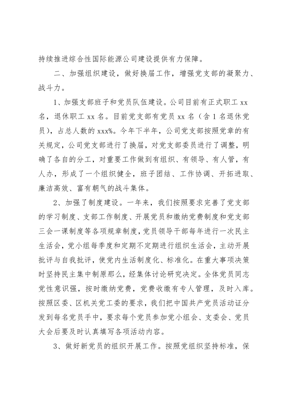 2023年党支部年度的工作总结.docx_第2页