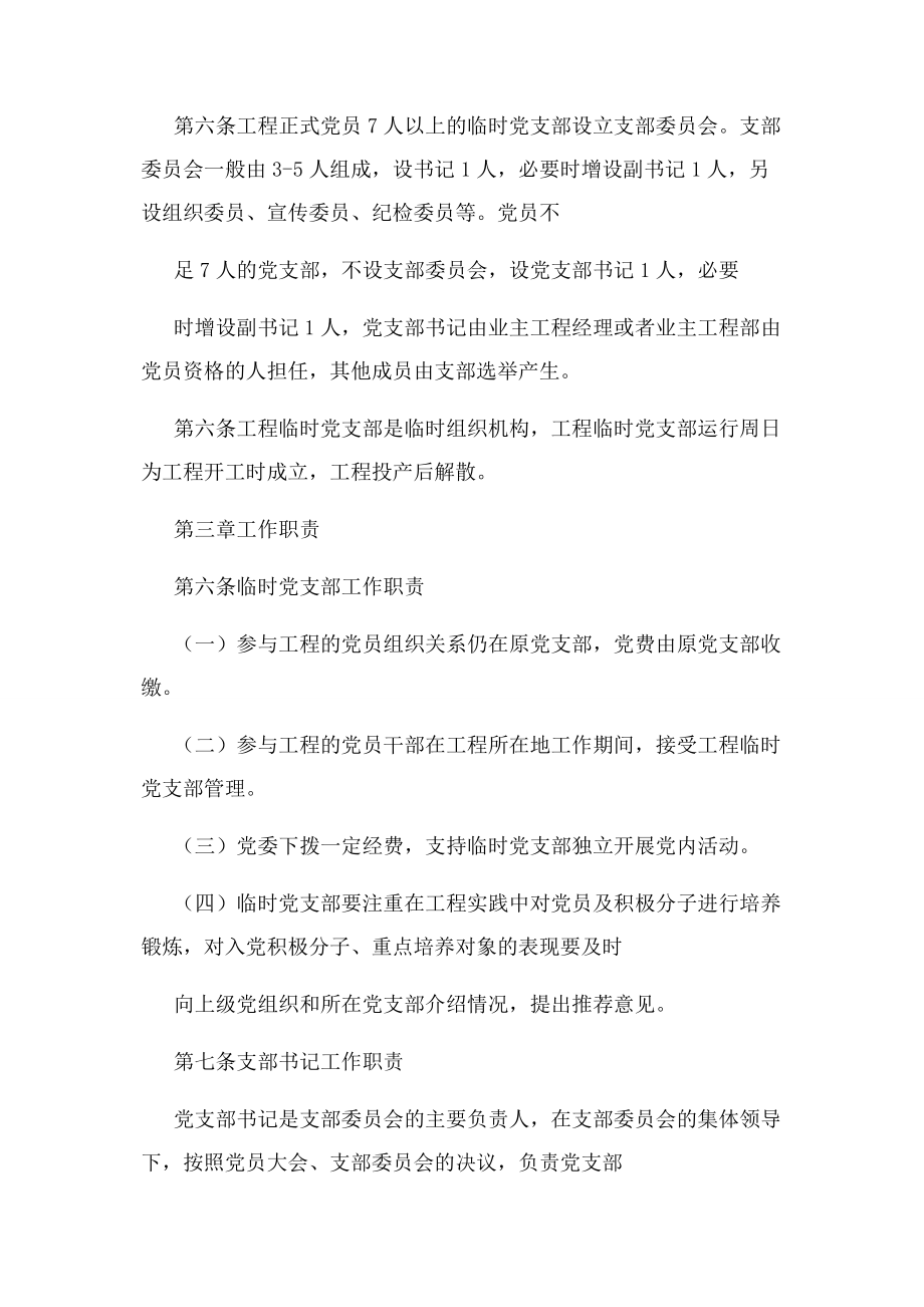 2023年临时党支部标准化实施细则.docx_第2页