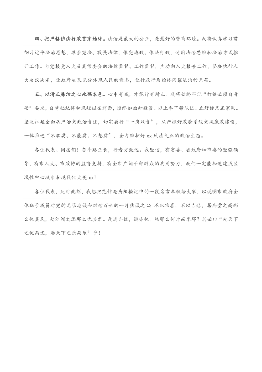 在当选市长后的讲话.docx_第2页