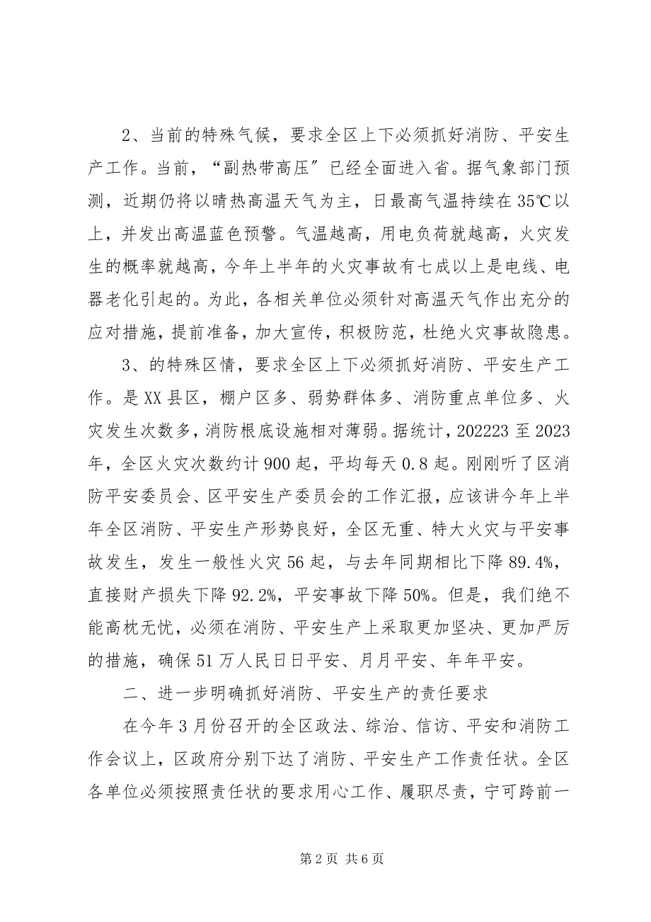 2023年区长在消防部署大会讲话.docx_第2页