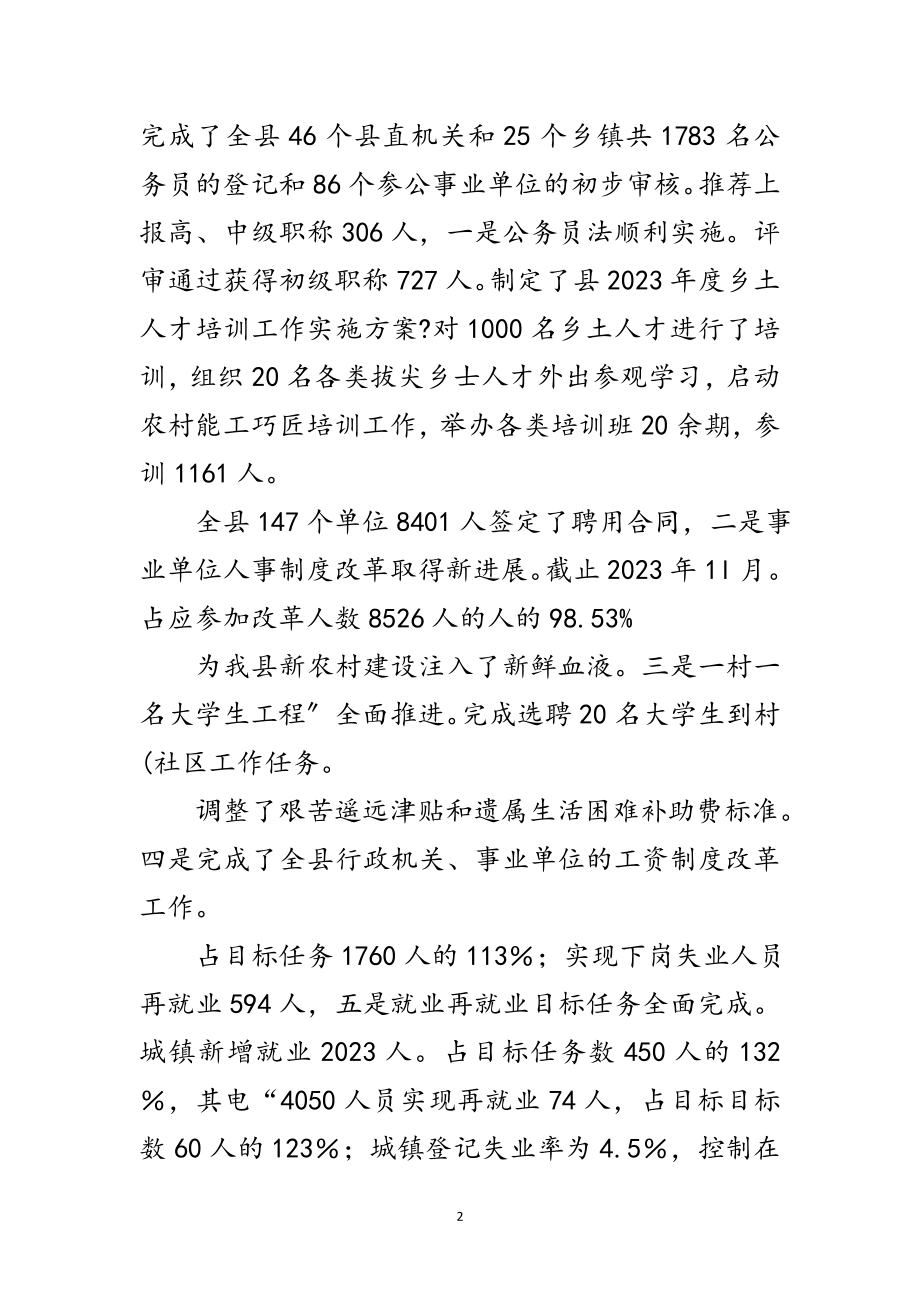 2023年副县长在劳务经济专题会发言范文.doc_第2页