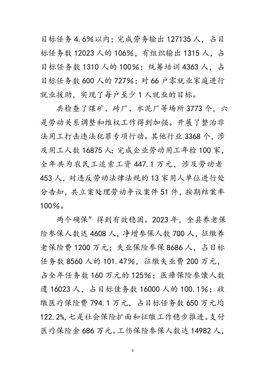 2023年副县长在劳务经济专题会发言范文.doc_第3页