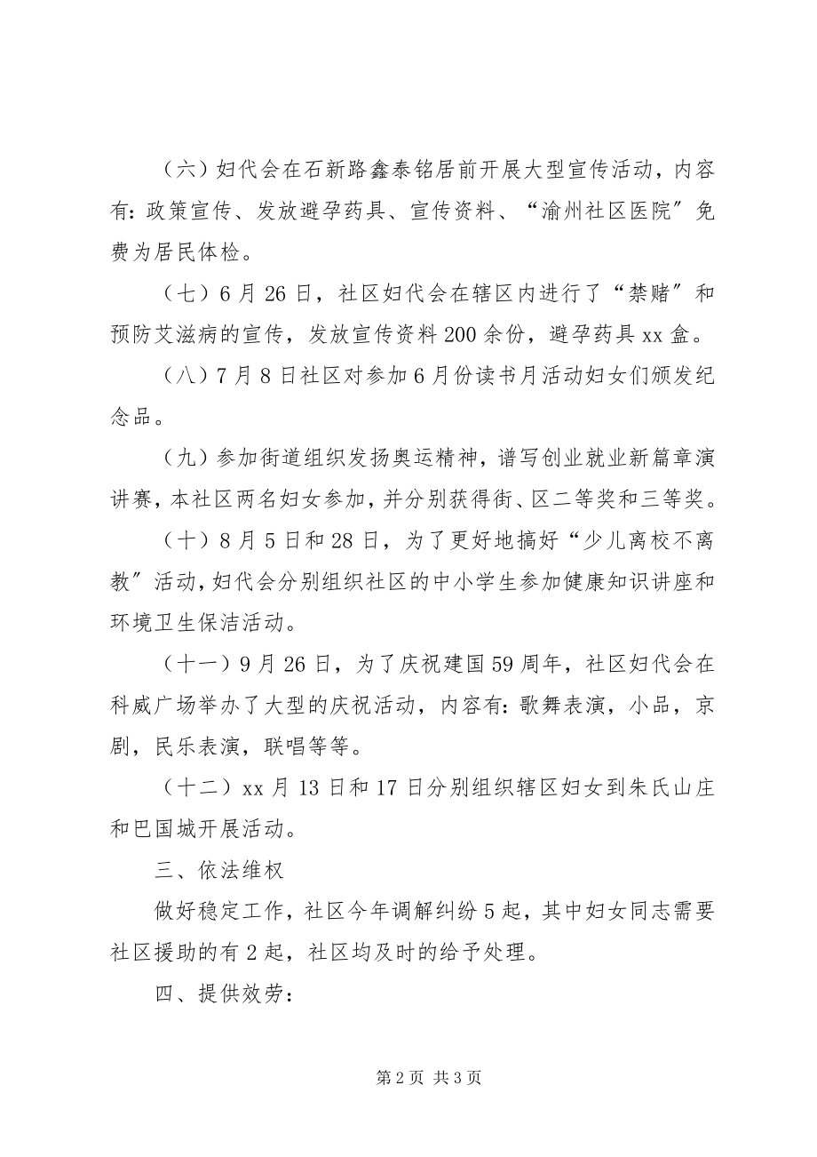 2023年社区妇代会工作总结.docx_第2页