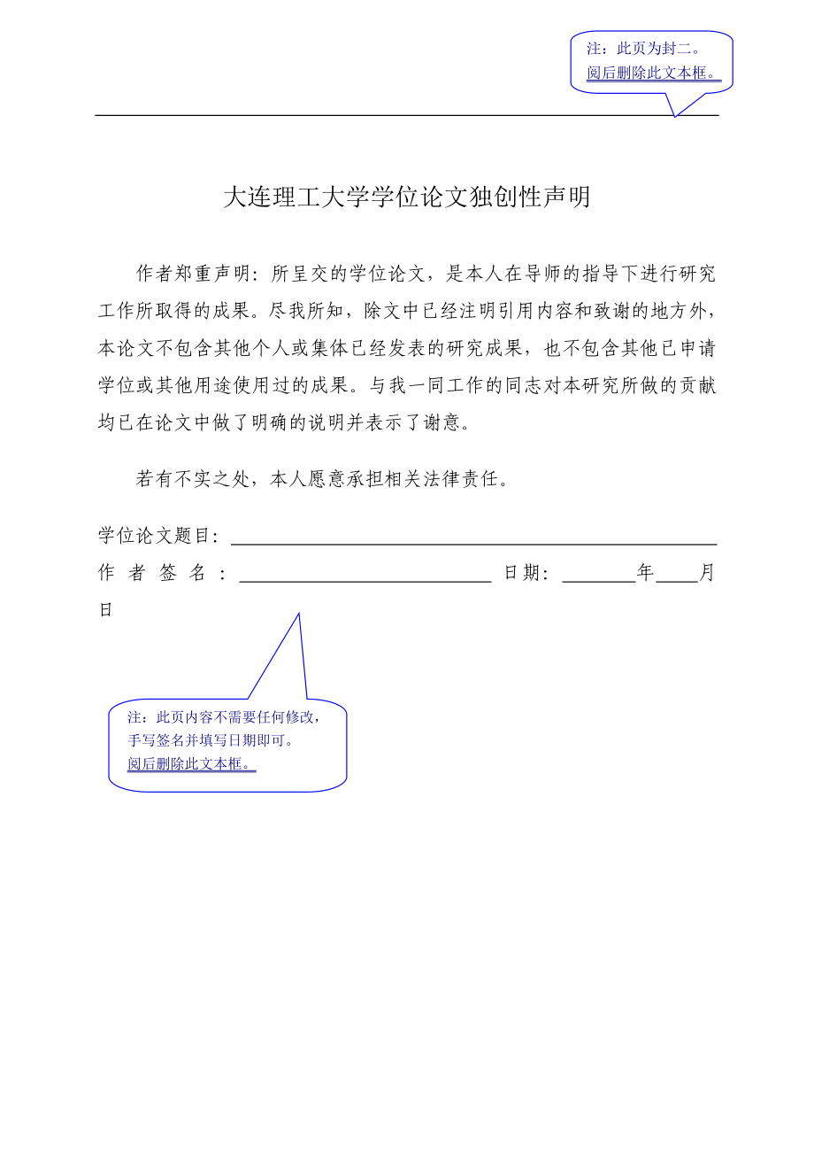 大连理工大学硕士学位论文模版_201366174251.doc_第2页