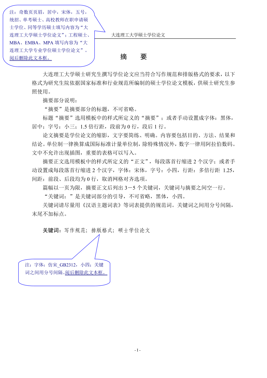 大连理工大学硕士学位论文模版_201366174251.doc_第3页