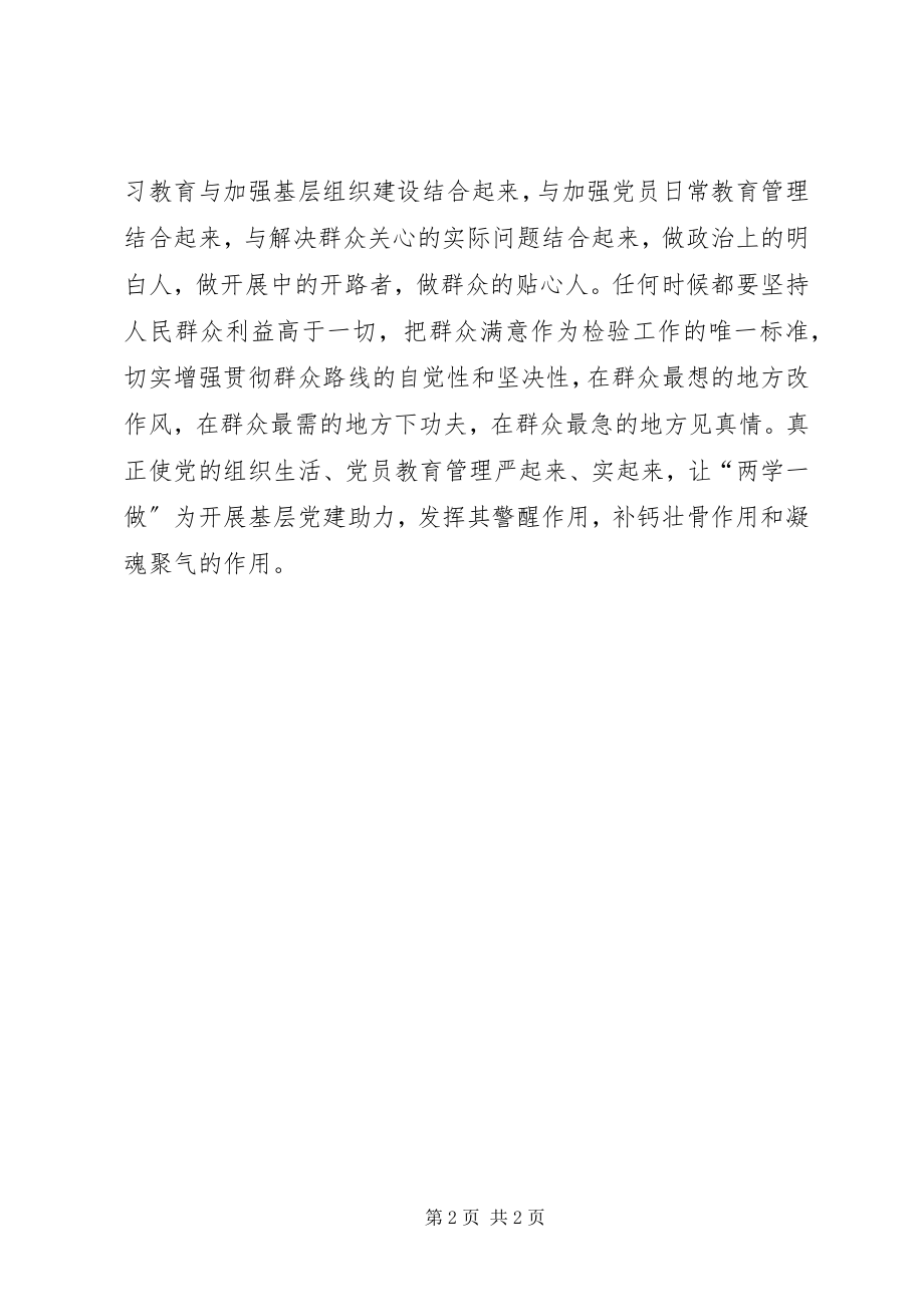 2023年两学一做心得体会“两学一做”为发展基层党建助力.docx_第2页