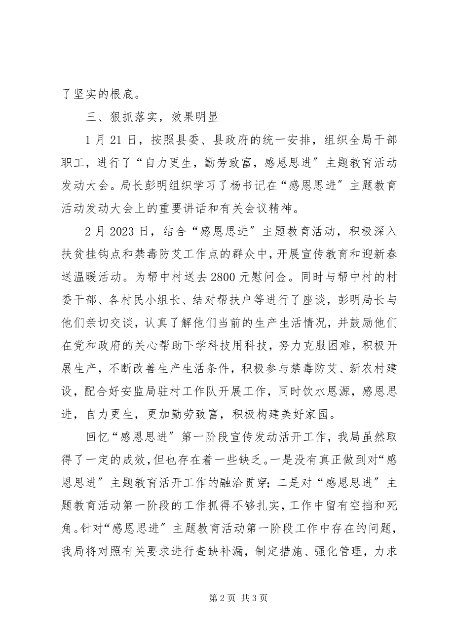 2023年安监局“感恩思进”主题活动第一阶段工作小结新编.docx_第2页