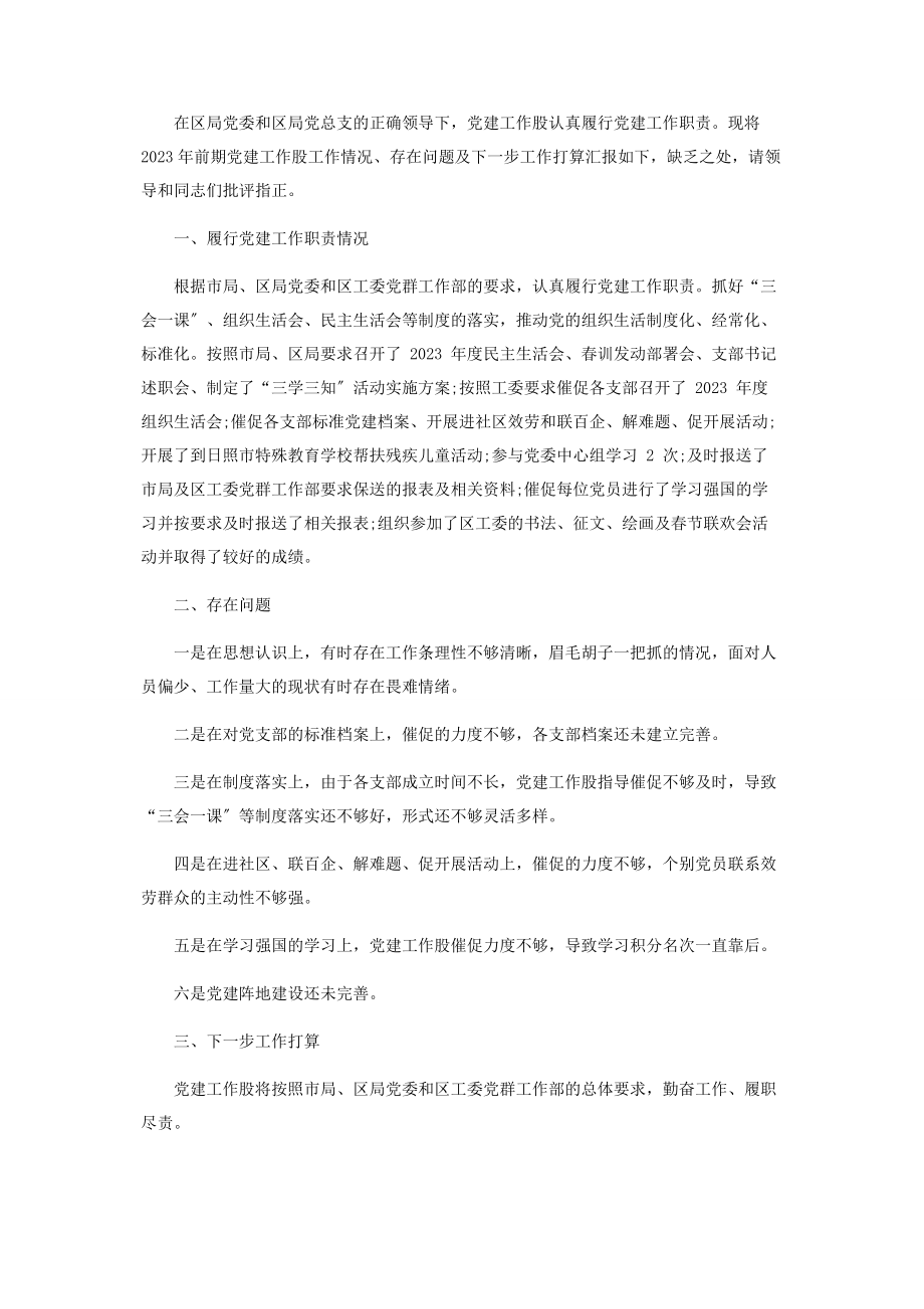 2023年党建工作存问题.docx_第2页