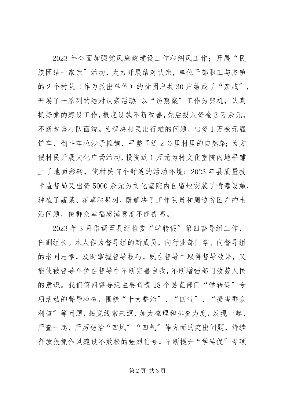 2023年质监系统领导干部现实表现材料.docx_第2页