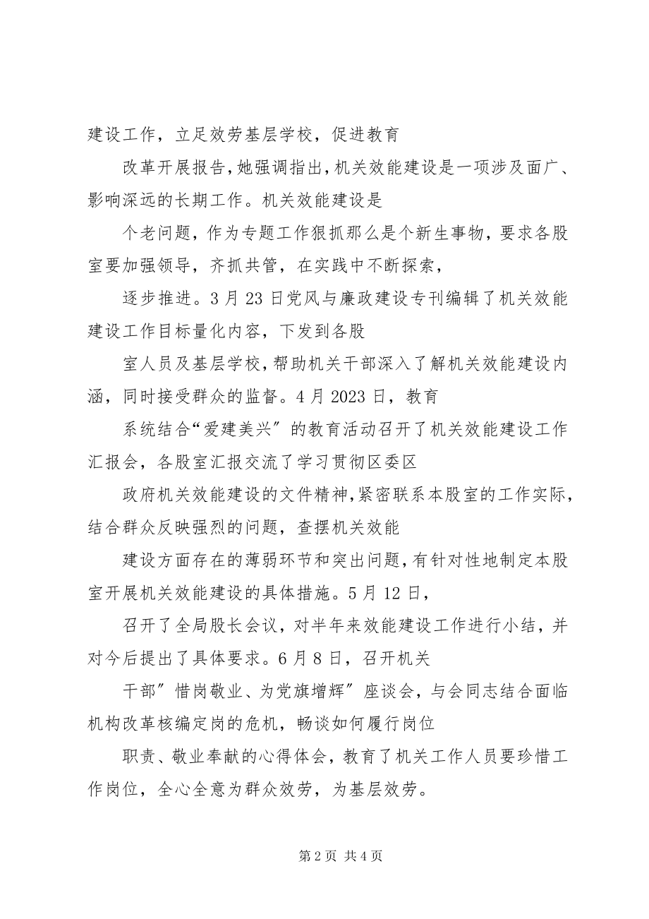 2023年区教育系统机关效能建设工作总结.docx_第2页