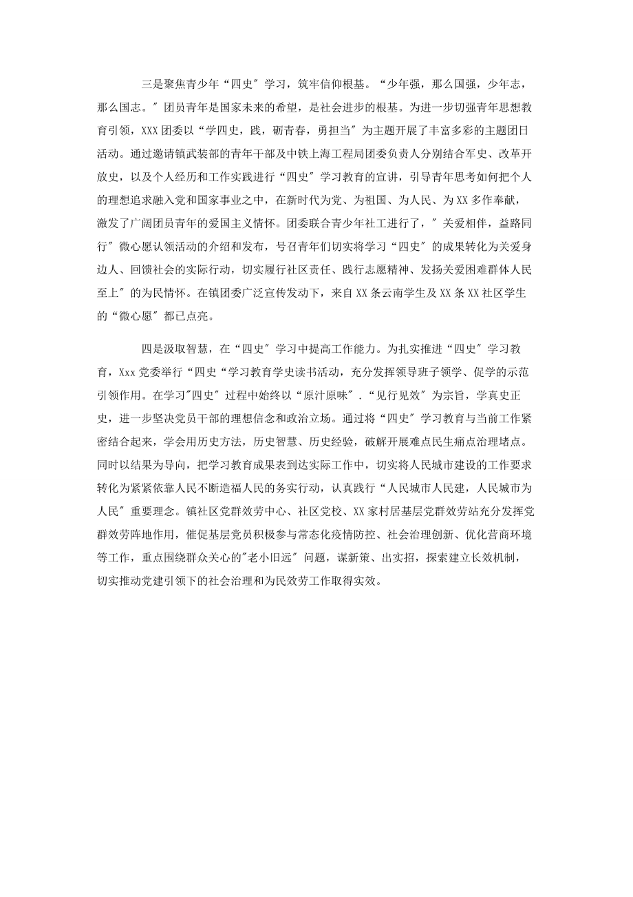 2023年社区“四史”学习教育工作总结.docx_第2页