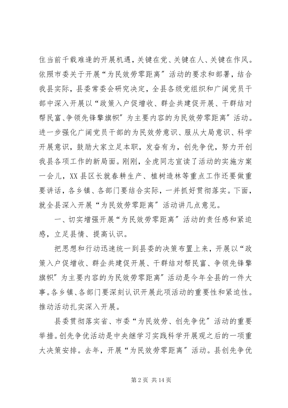 2023年县为民服务动员会讲话.docx_第2页