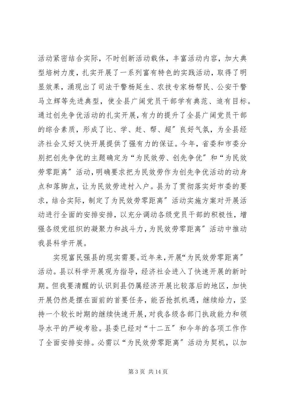 2023年县为民服务动员会讲话.docx_第3页