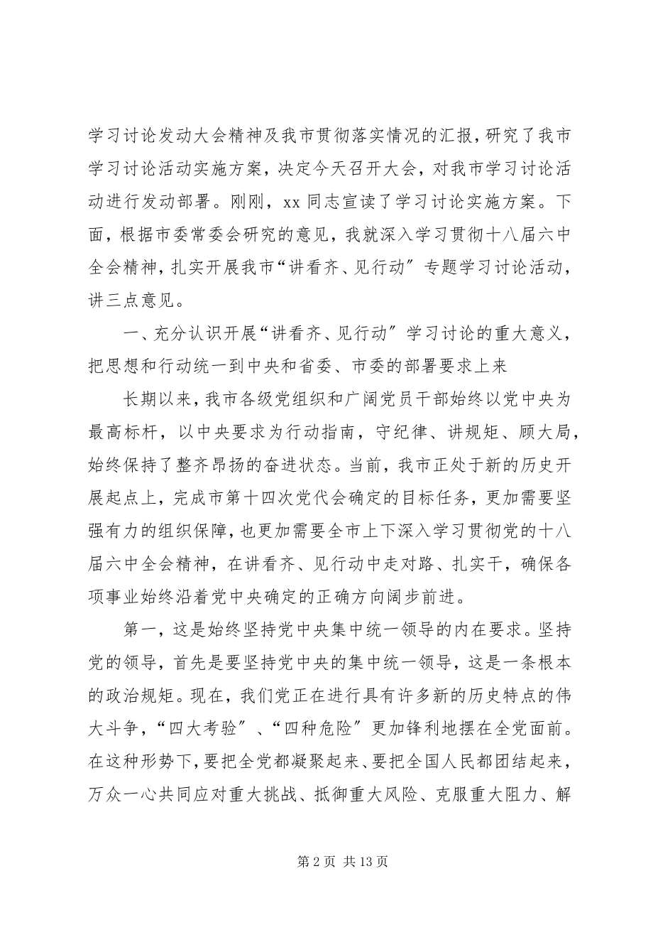 2023年县委副书记“一个树牢三个看齐”学习研讨讲话稿大全.docx_第2页