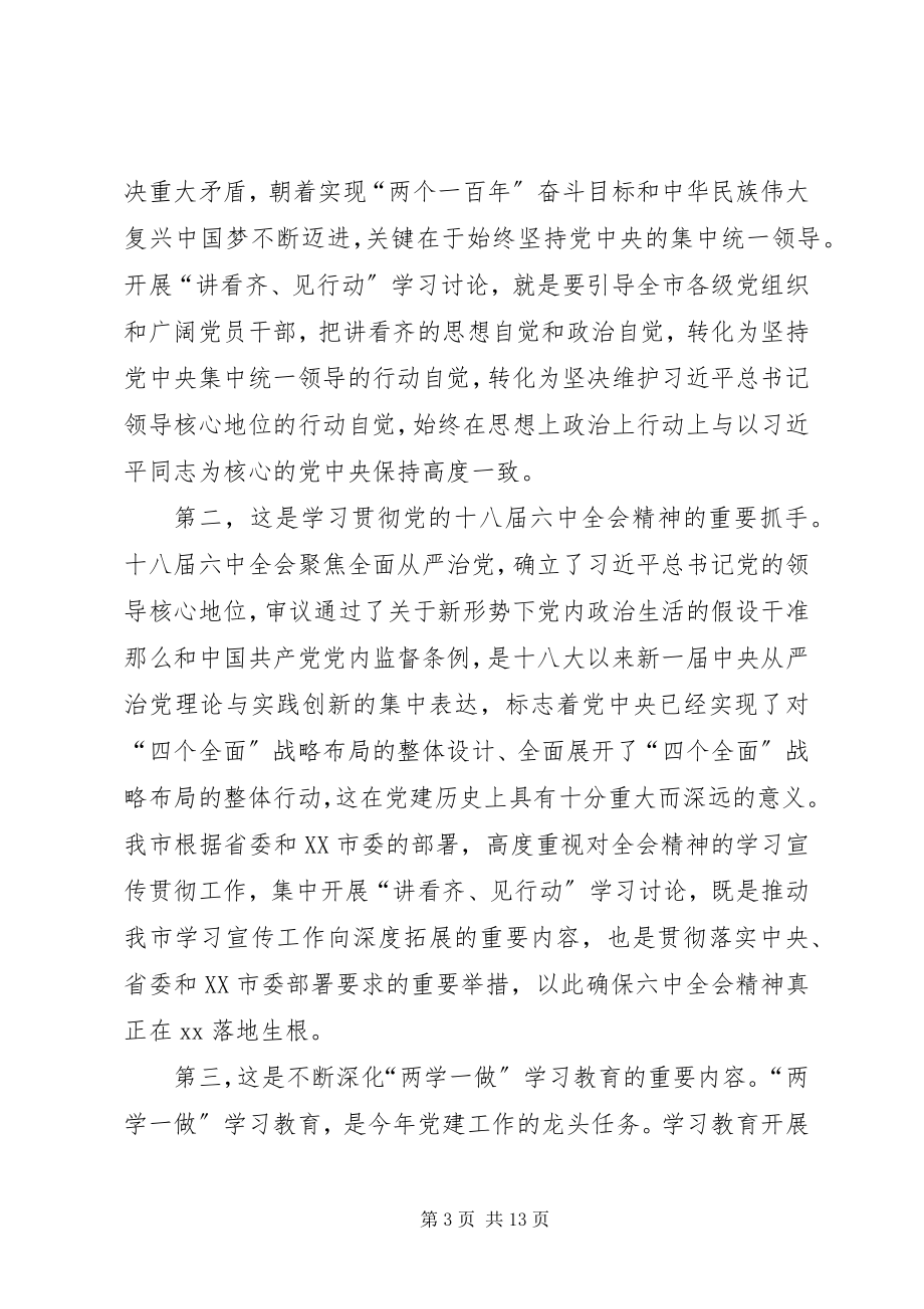 2023年县委副书记“一个树牢三个看齐”学习研讨讲话稿大全.docx_第3页