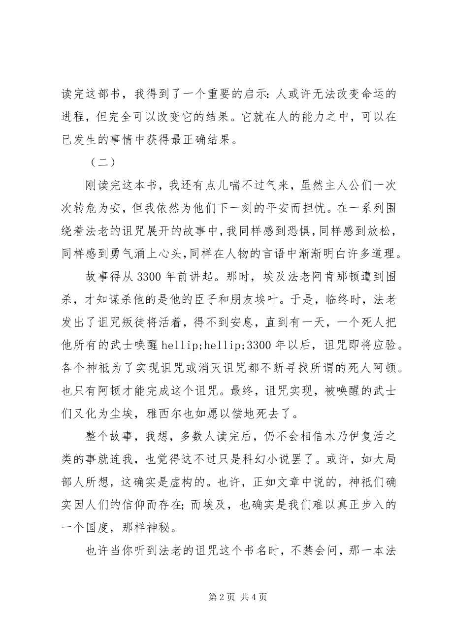 2023年法老的诅咒读后感.docx_第2页