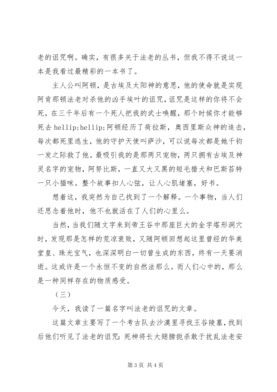 2023年法老的诅咒读后感.docx_第3页