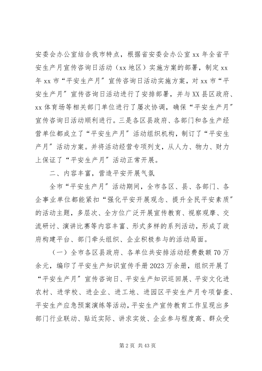 2023年安全生产工作总结十篇新编.docx_第2页