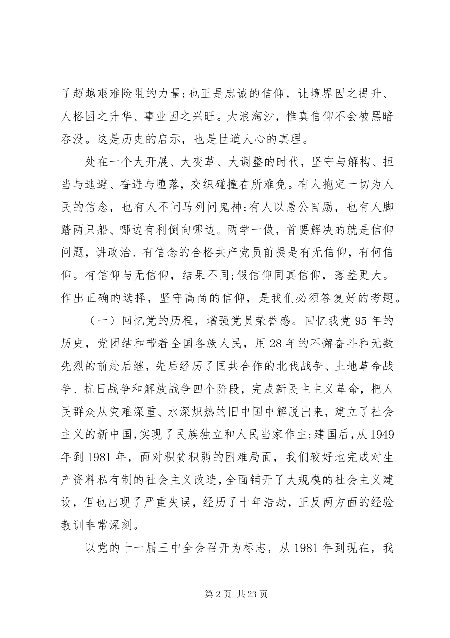 2023年两学一做四讲四有做合格党员专题党课讲稿.docx_第2页