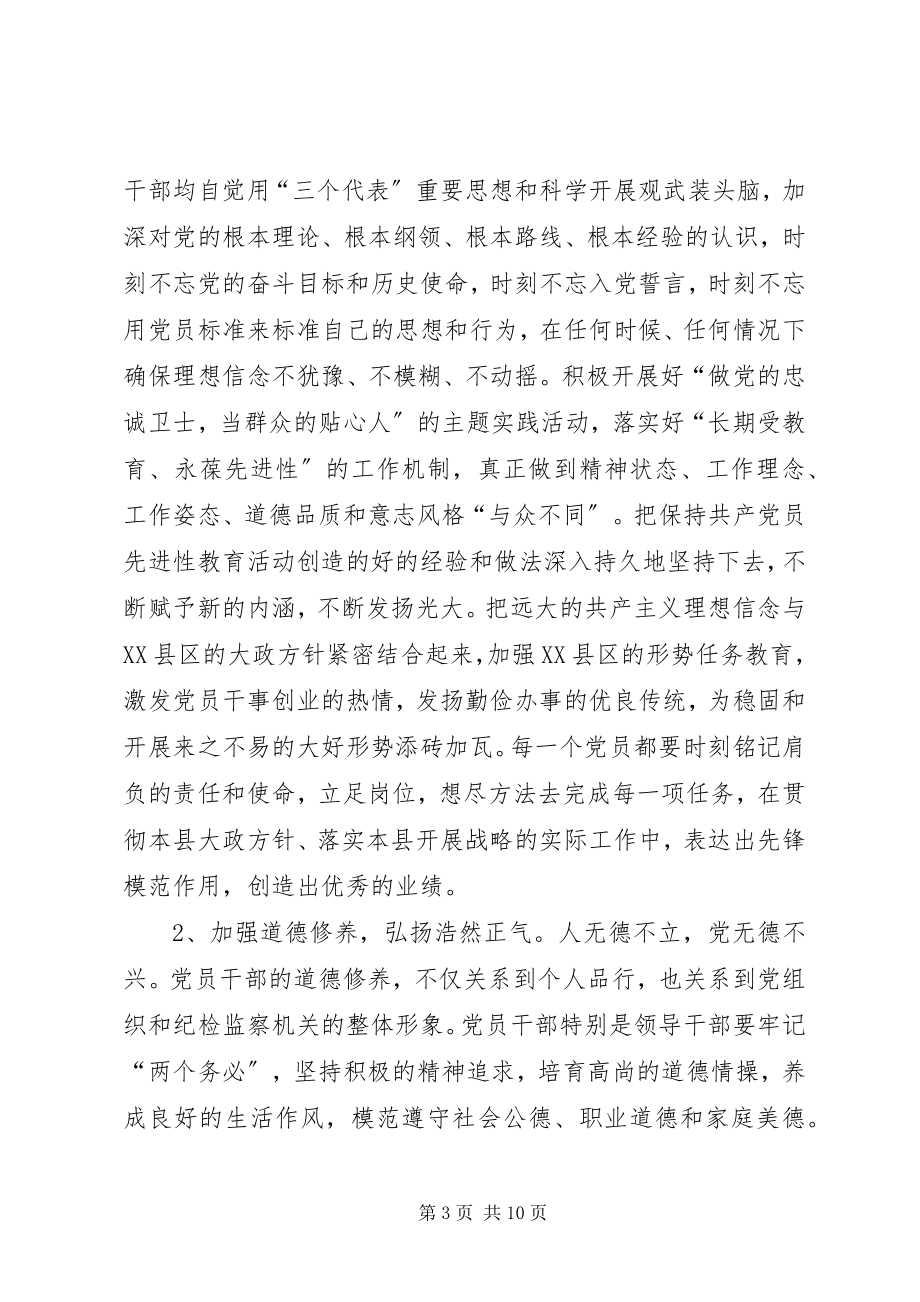 2023年学习贯彻党章推进党风廉政建设党课辅导讲稿.docx_第3页