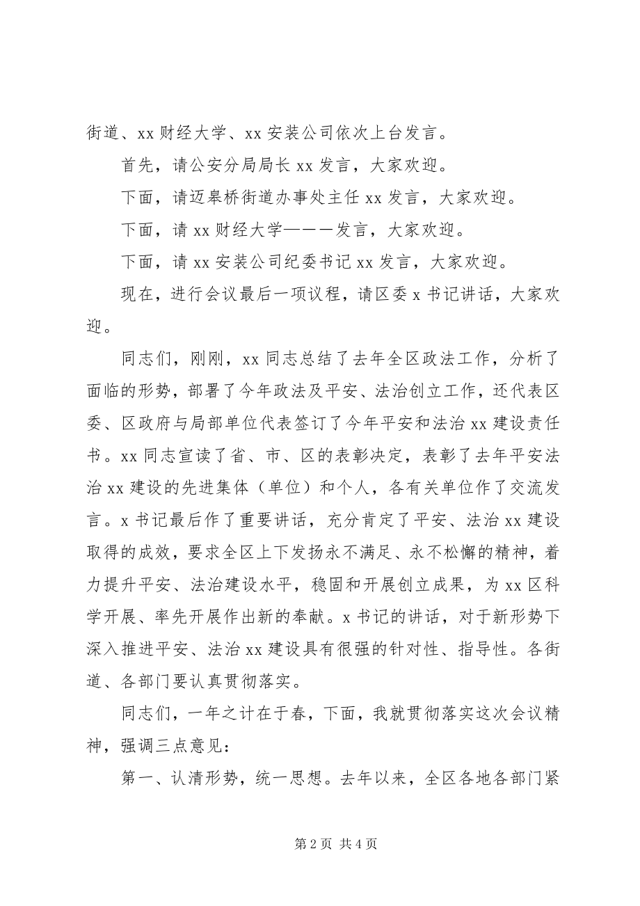 2023年区政法工作会议主持稿.docx_第2页