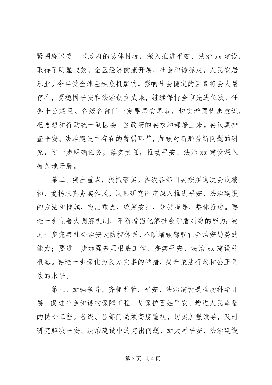 2023年区政法工作会议主持稿.docx_第3页