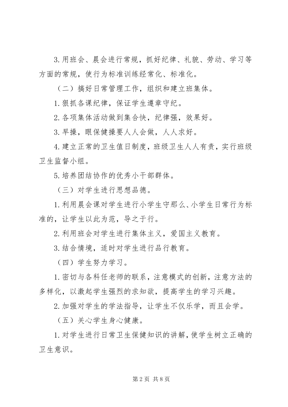 2023年班主任一级工作计划.docx_第2页