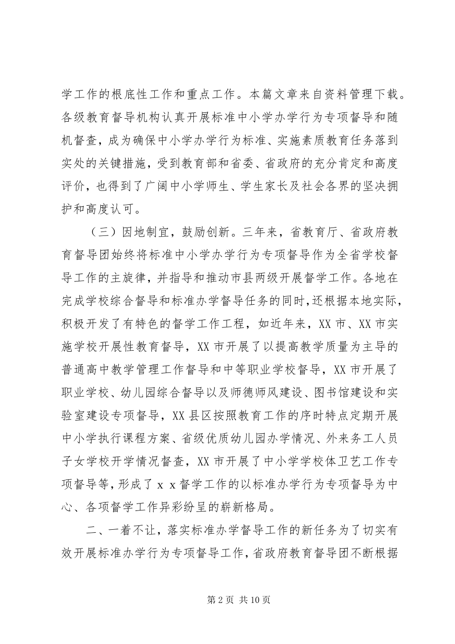 2023年学校督导汇报材料.docx_第2页