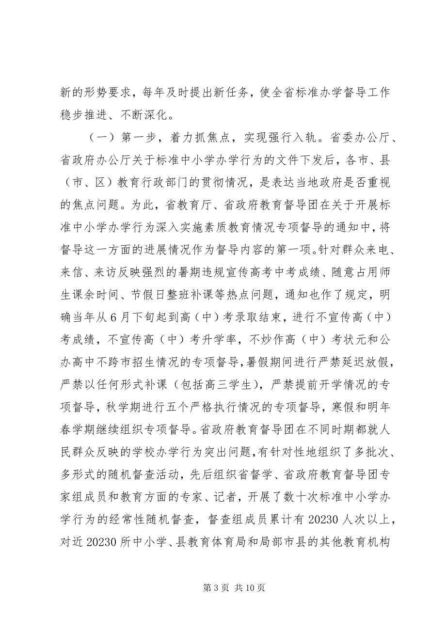 2023年学校督导汇报材料.docx_第3页